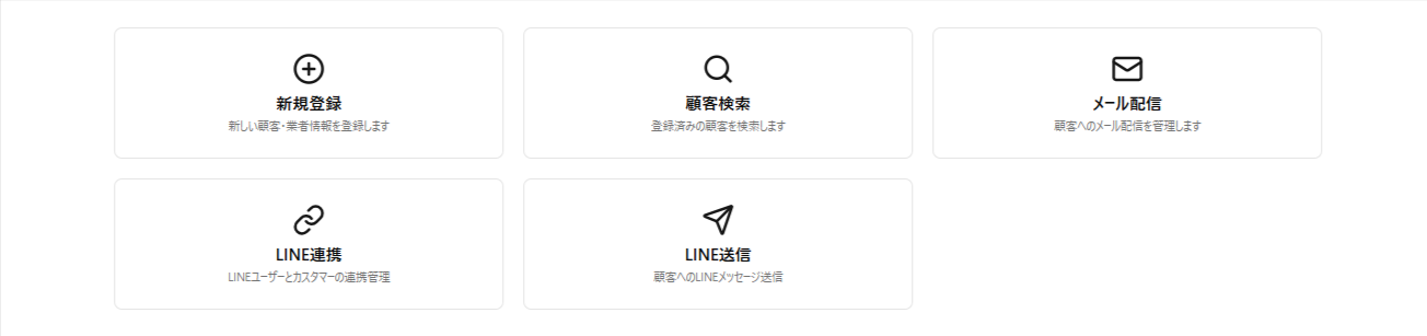 顧客管理システム