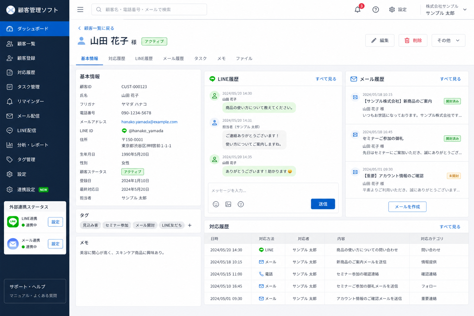 顧客管理ソフト（CRM）